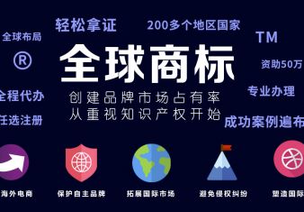 注冊海外商標如何選擇類別
