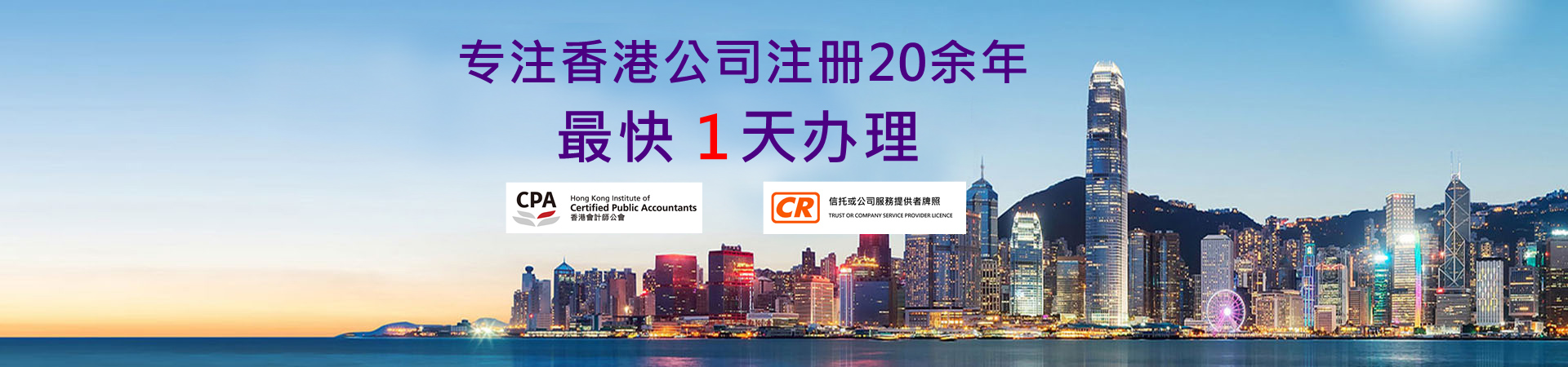 香港公司注冊(cè)