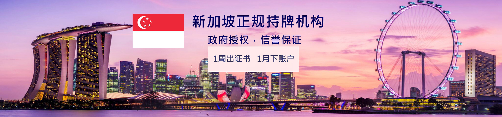 注冊(cè)新加坡公司