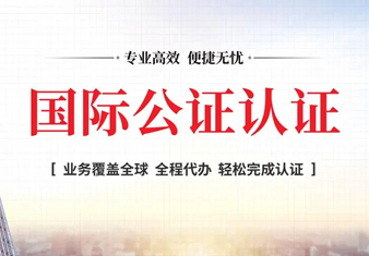 英國公司投資中國設立企業(yè)需要辦理哪些文件公證認證?