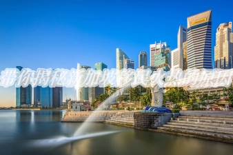 帶你揭秘新加坡移民火熱的原因