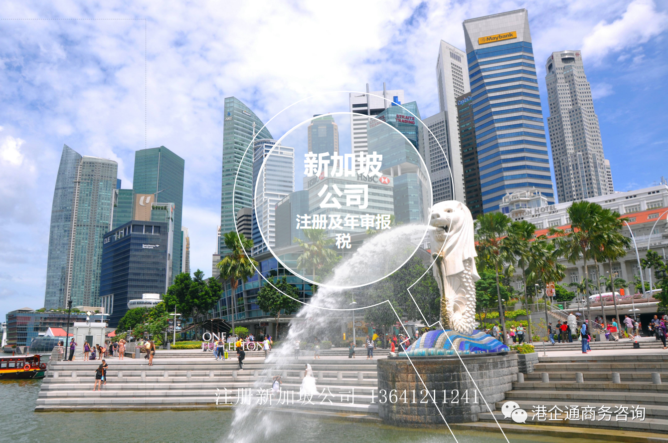 新加坡離岸公司注冊(cè)的條件是什么？
