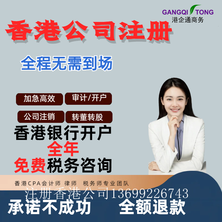 注冊(cè)香港公司的優(yōu)勢(shì)