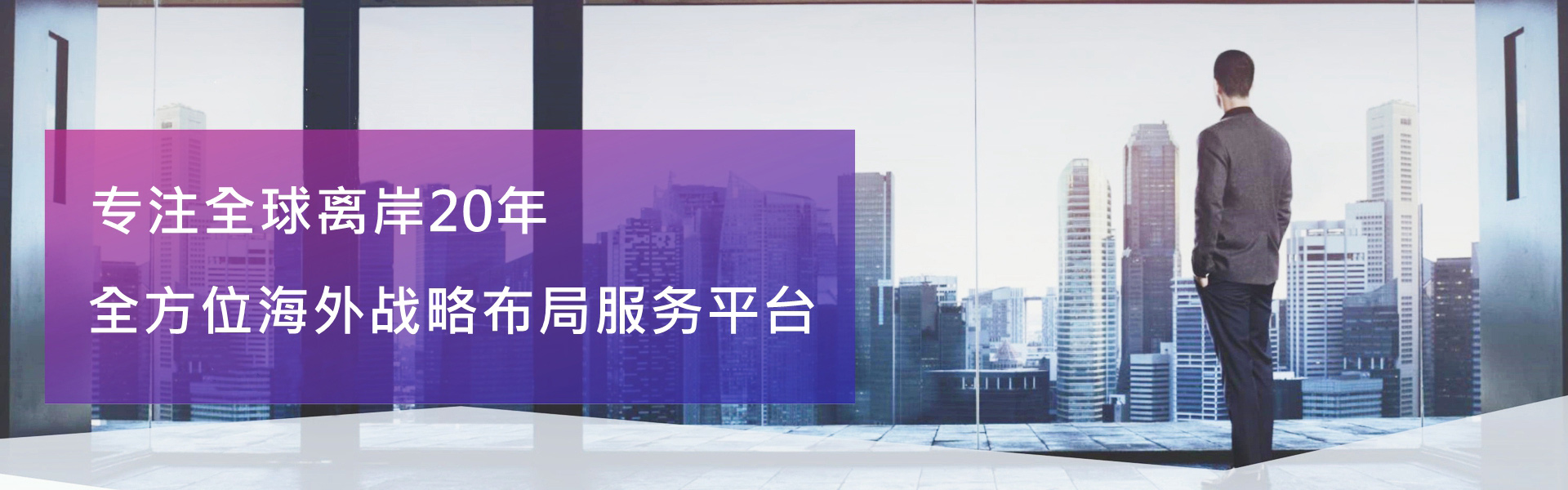 海外公司注冊(cè)
