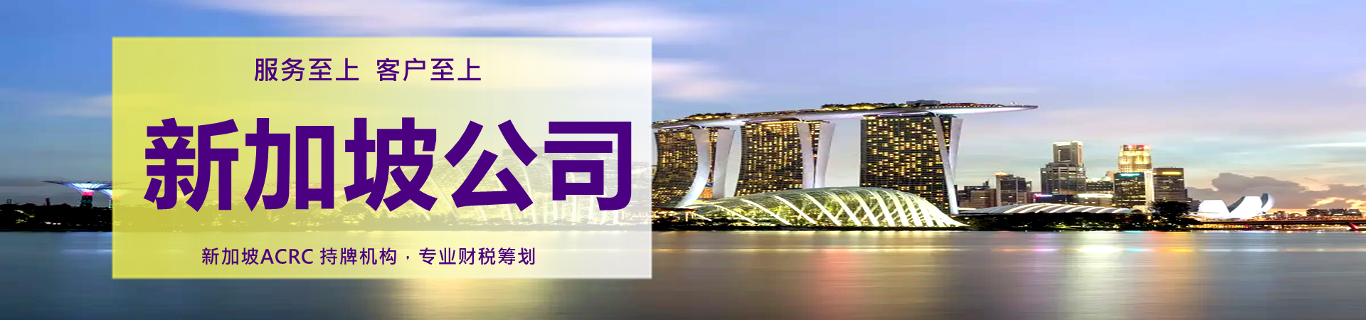 新加坡稅務(wù)規(guī)劃